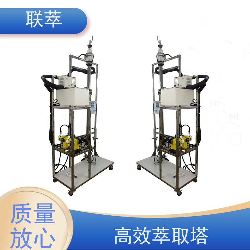 联萃 TCS-25 脉冲萃取塔 结构紧凑 性能稳定 耐酸碱 选择性高