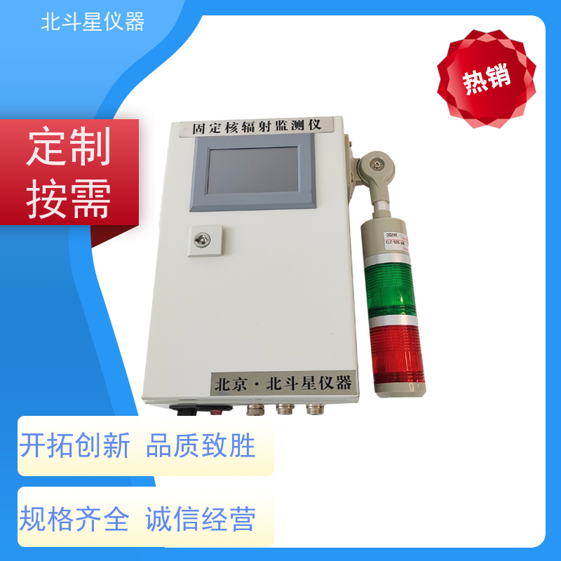 北斗星仪器 ARM6103N 空气放射性检测仪 生产厂家 售后无忧