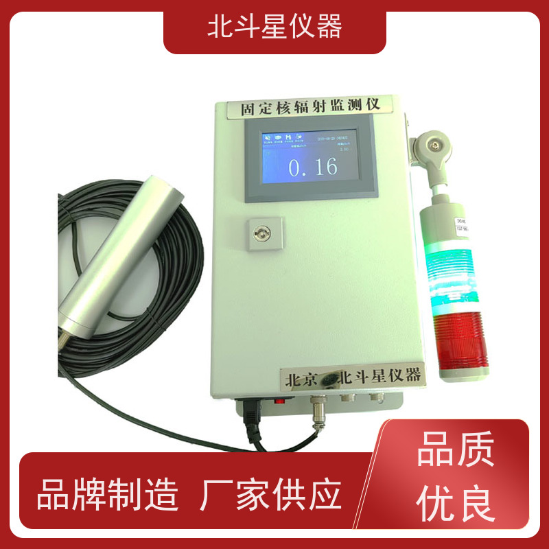 北斗星仪器 多通道 放射性监测仪 生产厂家 售后无忧