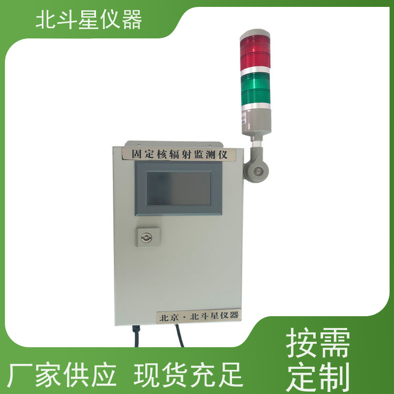 北斗星仪器 ARM6103N 辐射监测仪 坚固耐用 诚信经营 