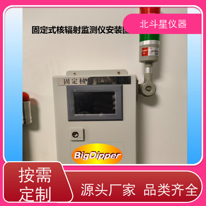 北斗星仪器 多通道 放射性监测仪 货源充足 售后无忧
