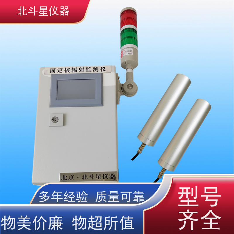 北斗星仪器 T-ARM6103-xy 空气放射性监测仪 专/业厂家制造 精度高