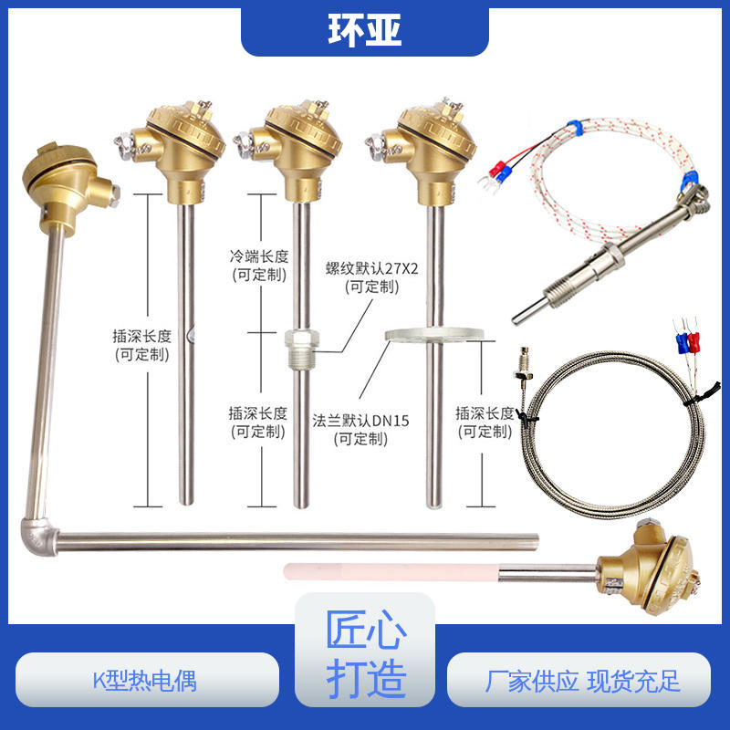 环亚 装配式高温合金K型热电偶 供应 传感器棒 马弗炉