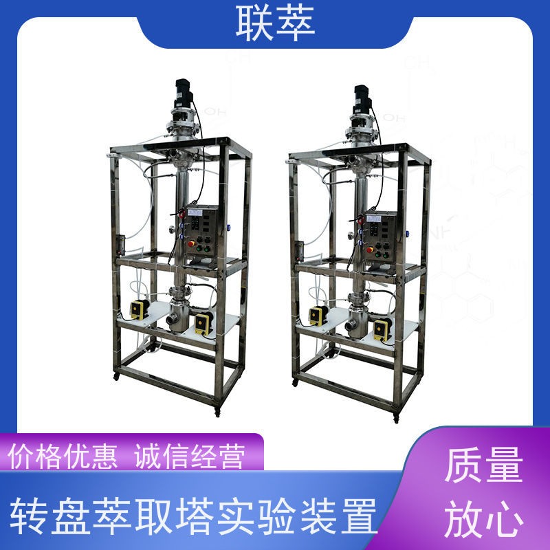 联萃 RDC-150 萃取塔实验装置 适合连续生产 溶剂滞留量小