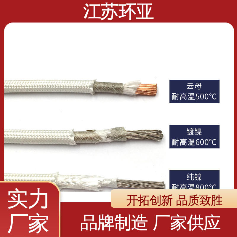 环亚 采购 防火耐火电源 云母1000度多芯高温线 镀镍铜丝
