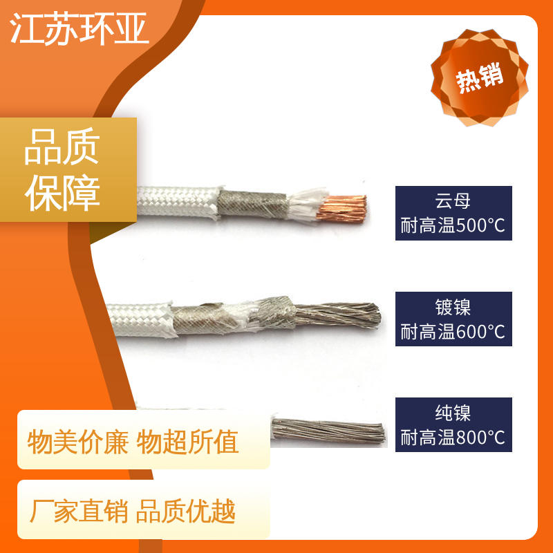 环亚 裸铜丝 云母1000度多芯高温线 电磁加热管 厂商