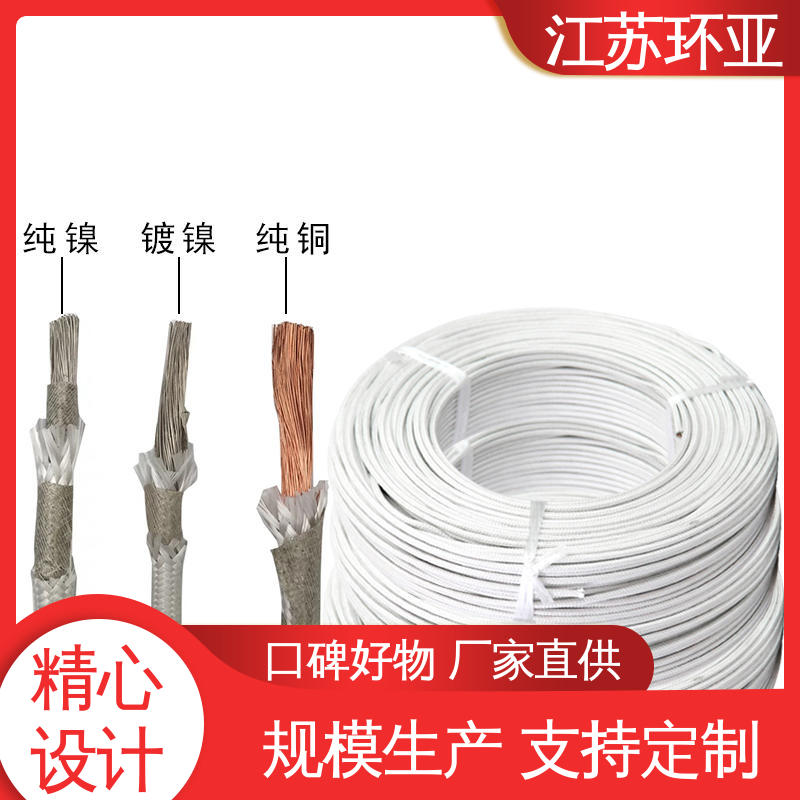环亚 厂家 电磁感应加热线 云母800度多芯高温线 裸铜丝