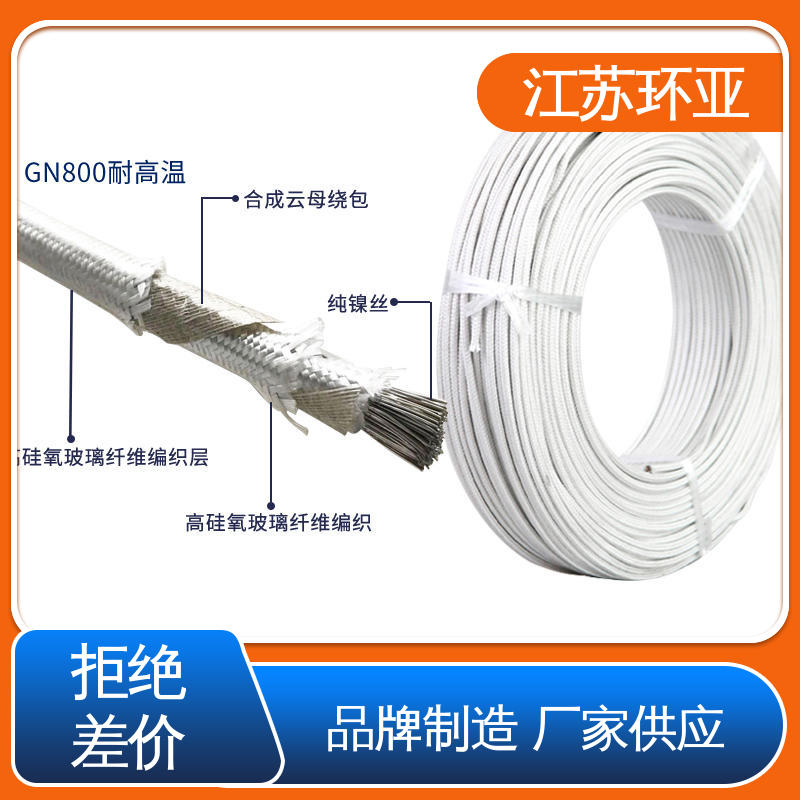 环亚 GN500云母编织耐热高温导线 耐火电源电缆线 镀镍铜丝 批发