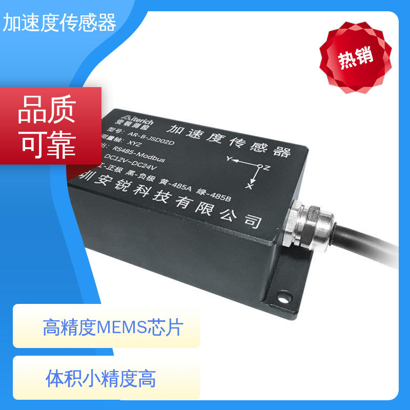 全天候观测 加速度传感器 抗冲击强 索力振动频率