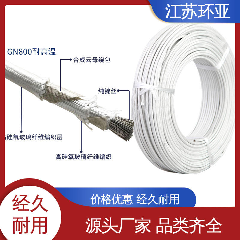 批发 电磁加热耐火线 裸铜丝 云母1000度多芯高温线 环亚