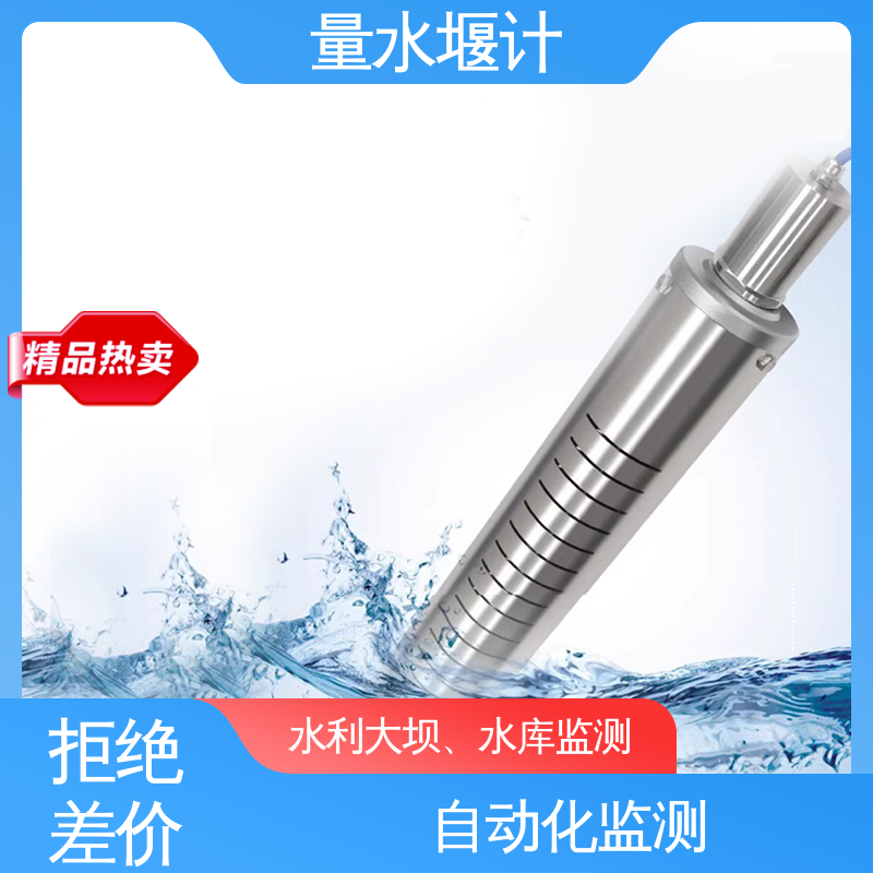 自动化监测 环境科学 量水堰计 渗流量 安锐测控