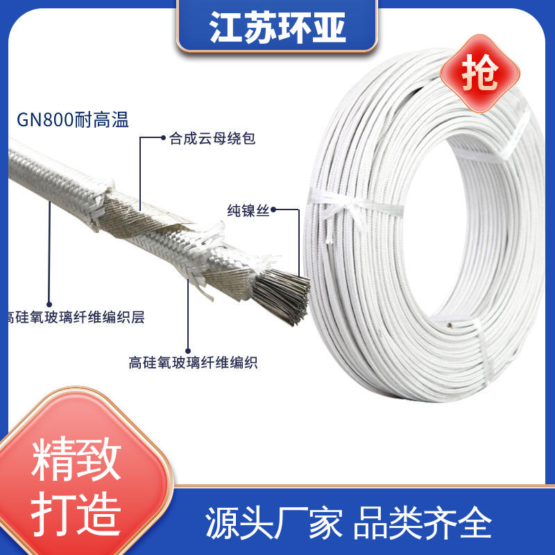 环亚 公司 电磁加热管 裸铜丝 云母500度多芯高温线