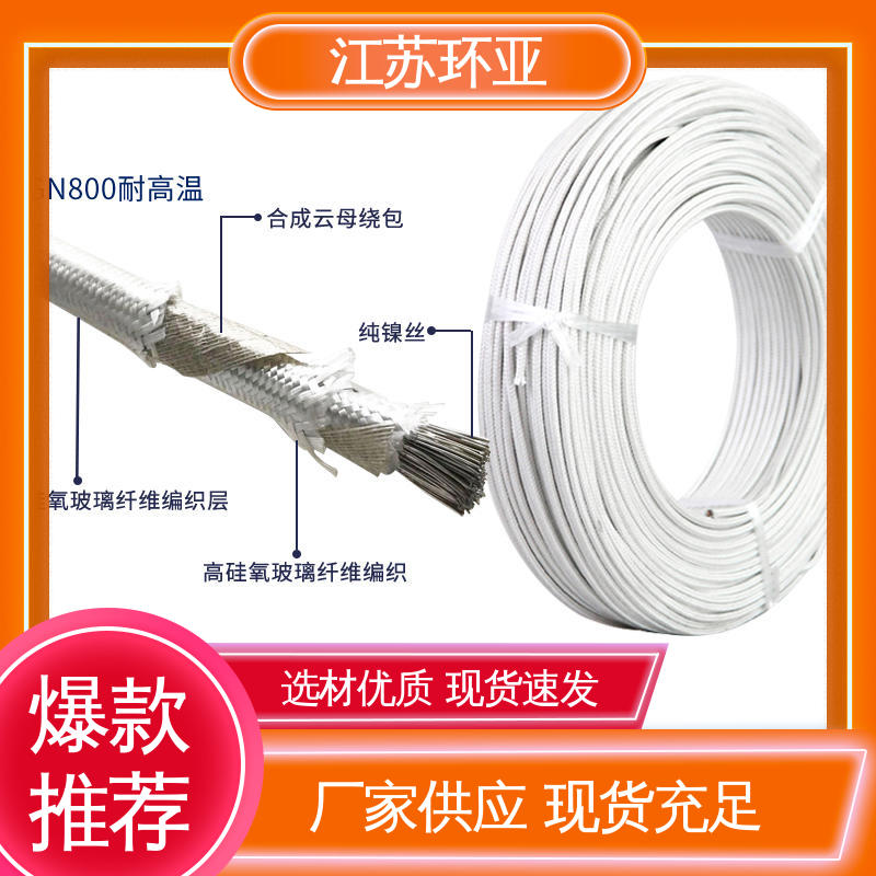 环亚 采购 耐火电源电缆线 绕包玻璃纤维 云母1000度多芯高温线