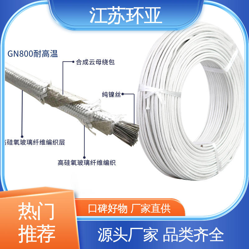 供应 GN500云母编织耐热高温导线 耐火电源电缆线 镀镍铜丝 环亚