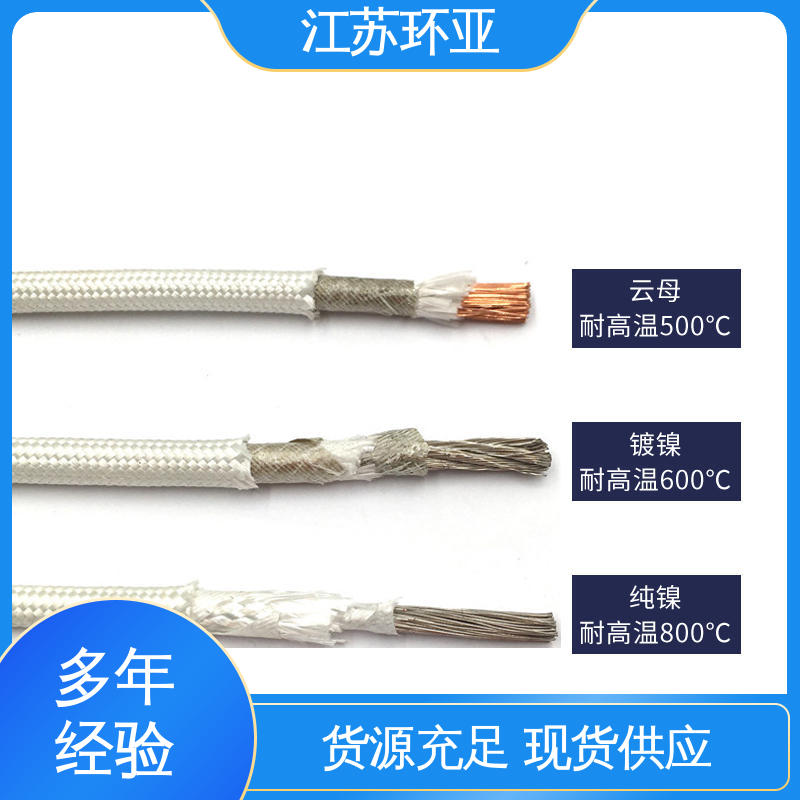 环亚 镀镍铜丝 厂商 云母600度多芯高温线 电磁感应加热线