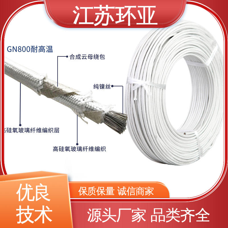 电磁加热线圈 GN800度云母高编制温线 品牌 纯镍丝 环亚