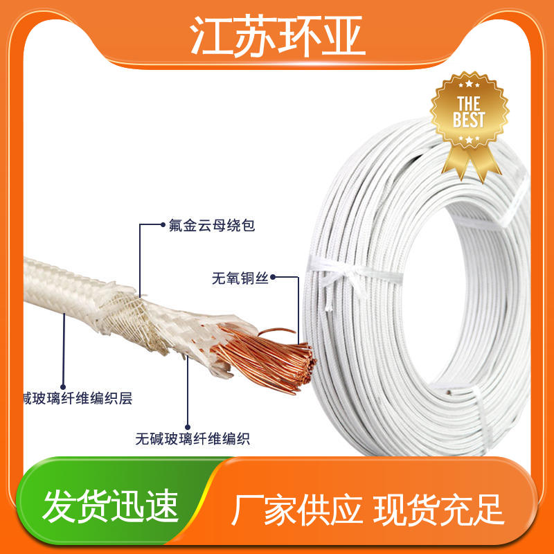 GN600云母编织耐热高温导线 镀镍铜丝 现货 电磁加热管 环亚