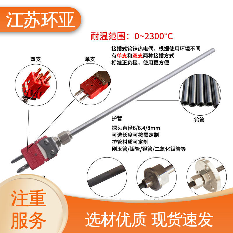环亚热工 金属加工 S型钨铼热电偶 WRW-2000型 规格齐全