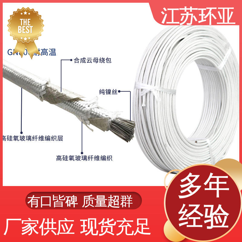 云母500度多芯高温线 镀镍铜丝 采购 电磁加热耐火线 环亚