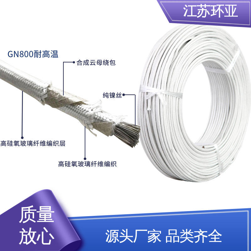 环亚 云母500度多芯高温线 防火耐火电源 公司 镀镍铜丝