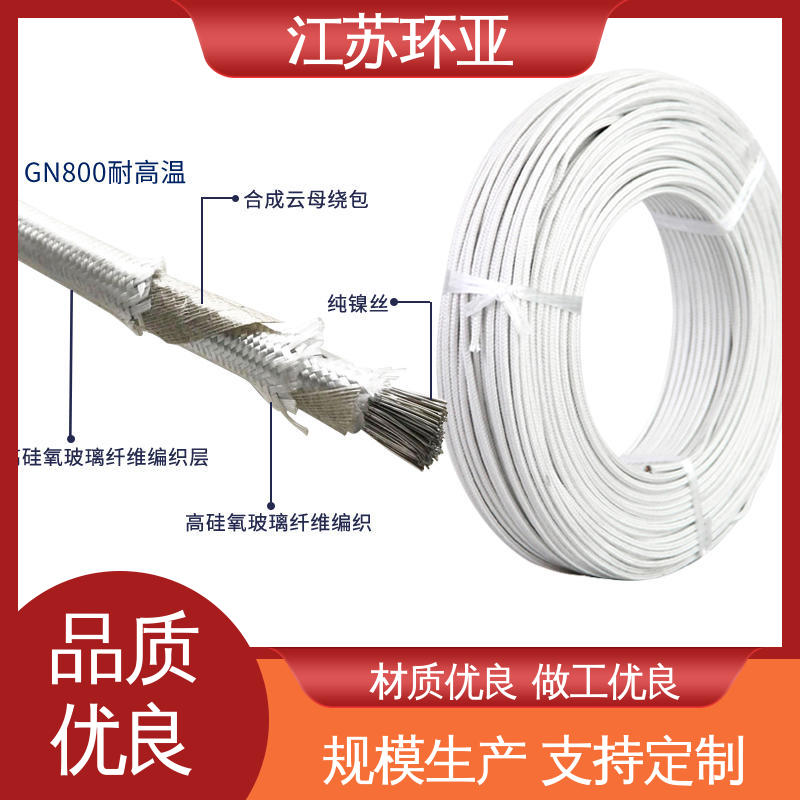 环亚 公司 防火耐火电源 纯镍丝 GN1000度云母编制高温线