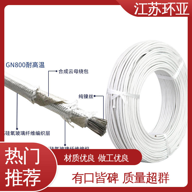 环亚 绕包玻璃纤维 电磁加热耐火线 厂商 GN600云母编织耐热高温导线