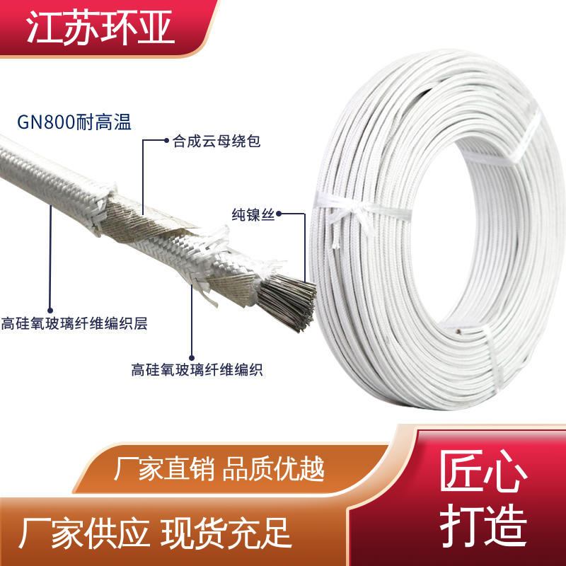 环亚 裸铜丝 现货 云母500度多芯高温线 耐火电源电缆线