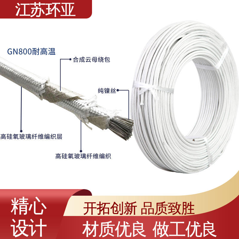 环亚 裸铜丝 采购 电磁加热管 云母1000度多芯高温线