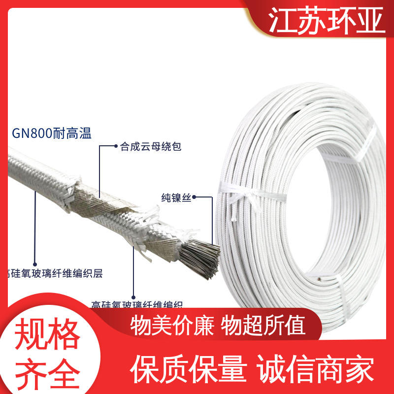 环亚 纯铜芯 云母GN500 高温电缆 电机引出线 导电率高 耐高温