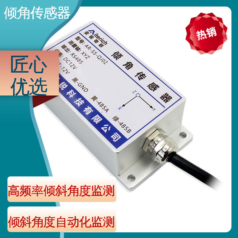 实时在线监测 高分辨率 仓储货架倾斜位移预警 倾角传感器