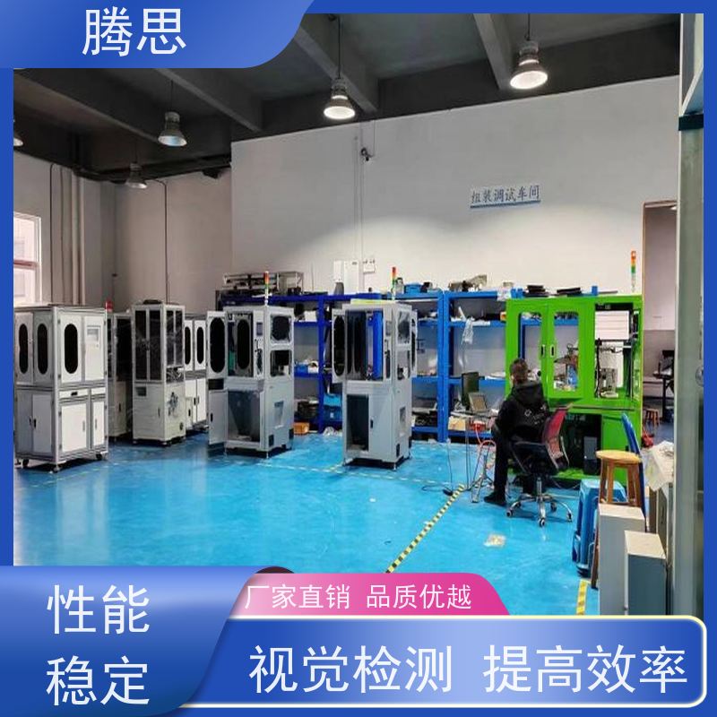 腾思 螺丝有无牙光学分检机 全自动视觉品检 支持定制 规则多样