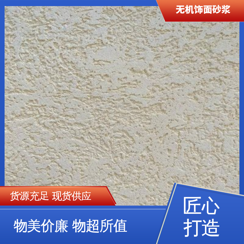 橙色 干粉 无机饰面砂浆 低温弯折54 用途建筑装饰