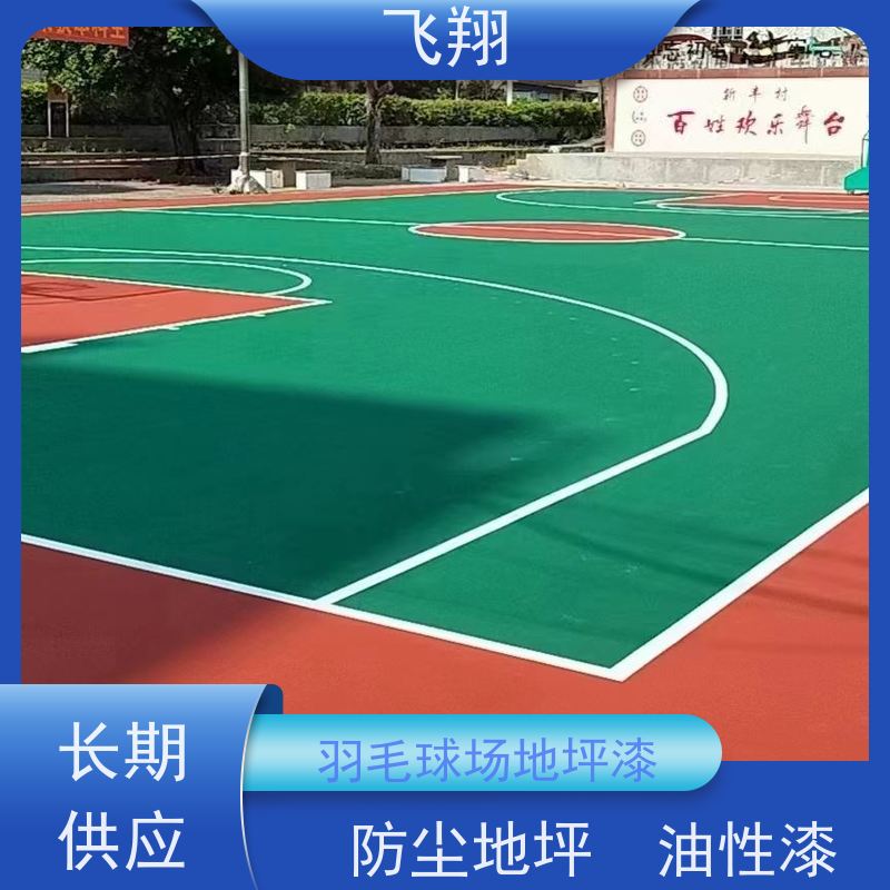 中山古镇村委篮球场地坪漆 地下车库地面防滑 全国供应