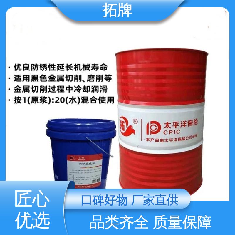 现货全国可发 金属拉削清洗 水溶性线切割液 拓牌