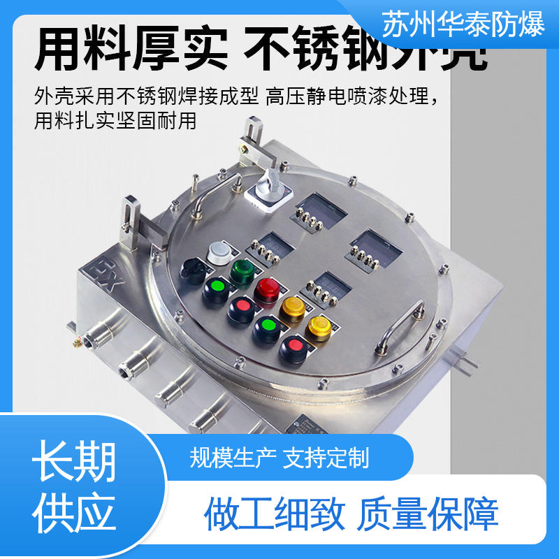 品种多样 保质保量 防爆动力箱 国优 传输信号稳定性好 华泰电器