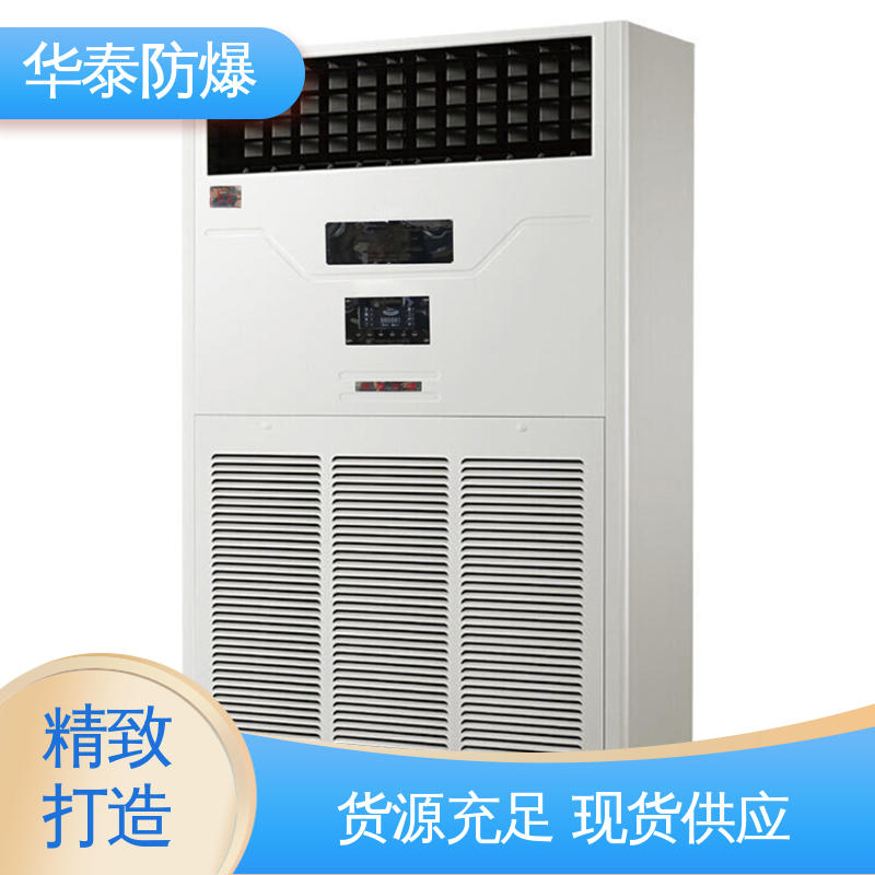 华泰电气 三级能效 耐磨性好 品种多样 保质保量 工业空调
