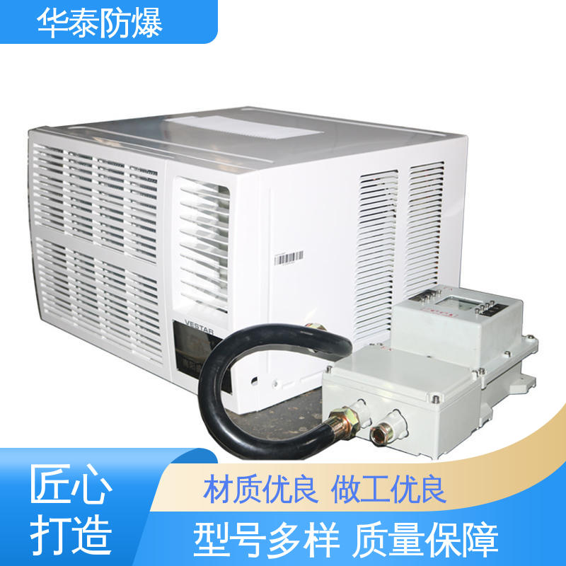 华泰电气 防爆空调 二级能效 质量精选 规格齐全 阻燃性强