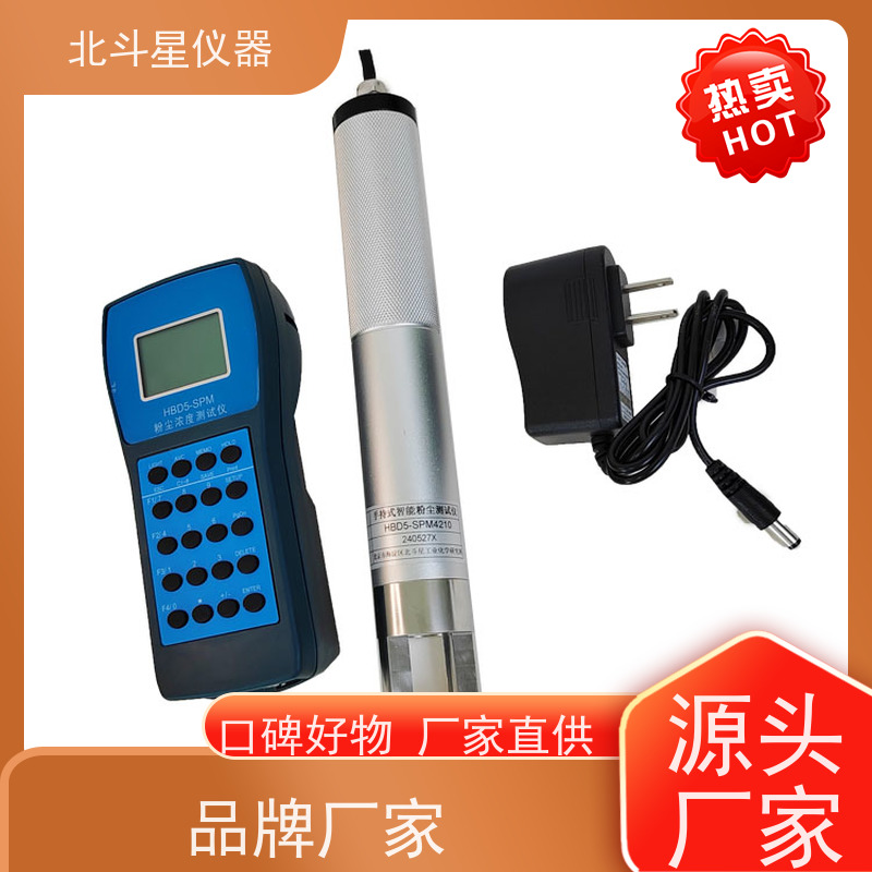 北斗星仪器 防爆隔爆型手持式 粉尘检测仪 测量快速准确 性能稳定