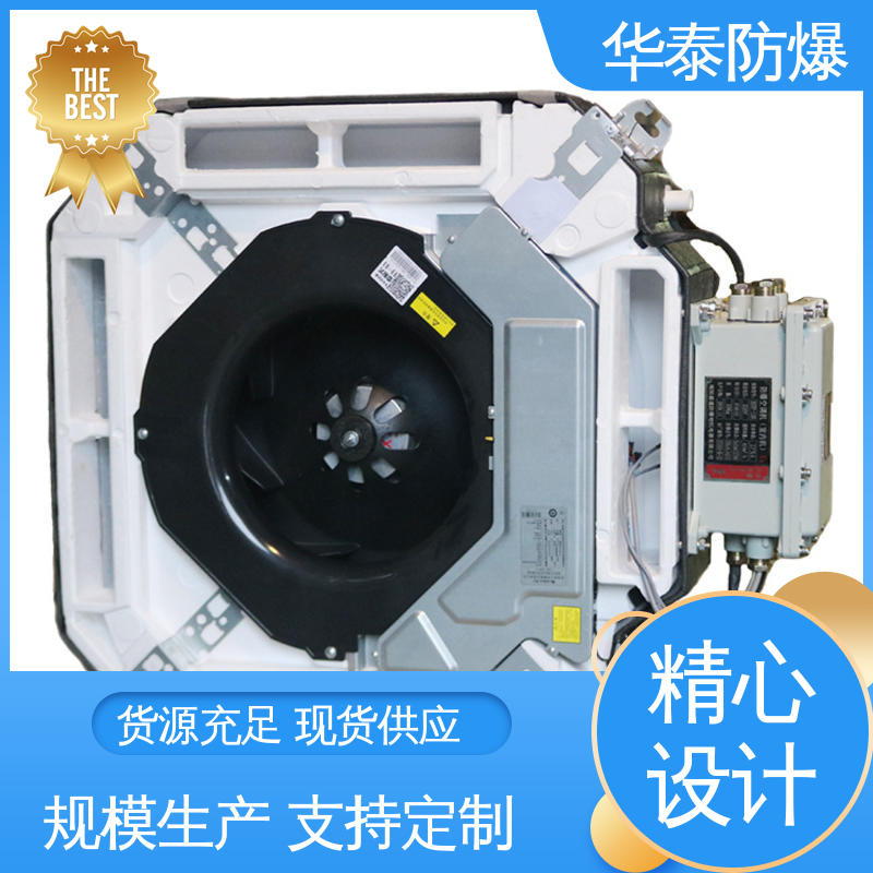 防爆空调机组 立式 质量精选 规格齐全 耐磨性好 华泰电气