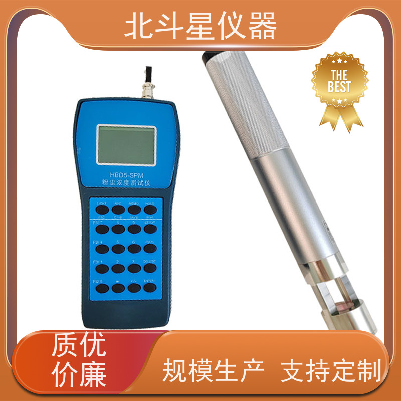 北斗星仪器 手持式 粉尘分析仪 操作规程 厂家货源