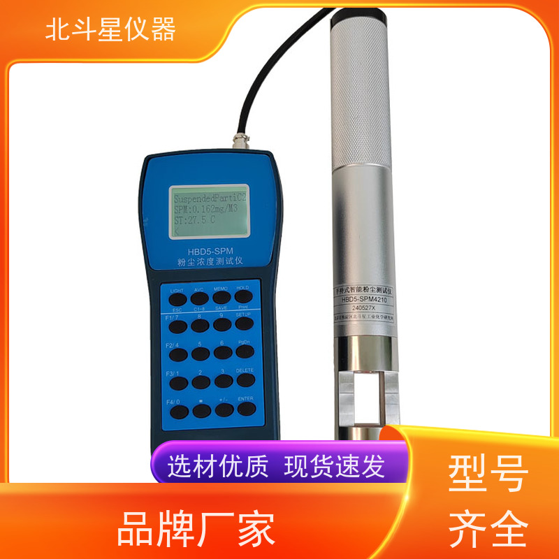 北斗星仪器 手持式 光散射式粉尘测试仪 厂家技术支持