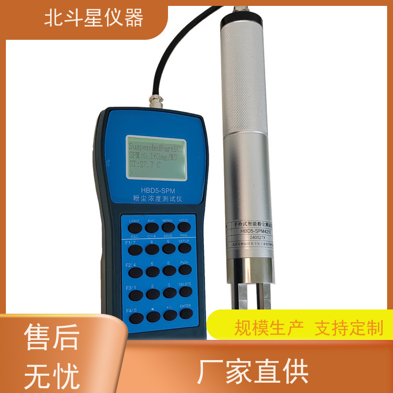 北斗星仪器 手持式高温型 粉尘测定仪 体积小 携带方便