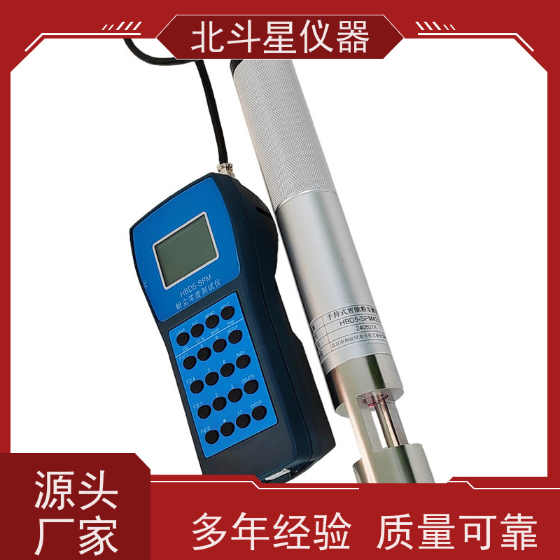 北斗星仪器 便携式 激光粉尘检测仪 测量快速准确 性能稳定