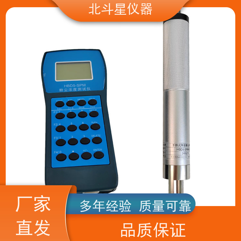 北斗星仪器 便携式 智能粉尘浓度检测装置 体积小 携带方便