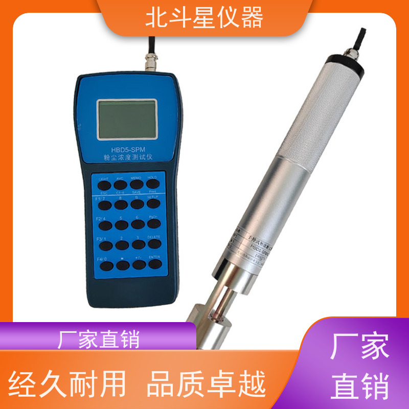 北斗星仪器 工业级手持式 粉尘检测设备 测试量程可根据需要定制