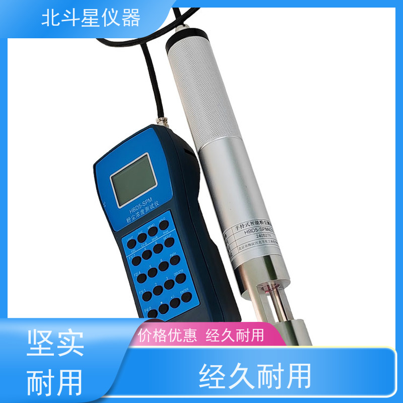 北斗星仪器 工业级手持式 智能粉尘浓度检测装置 高性价比 经济实用