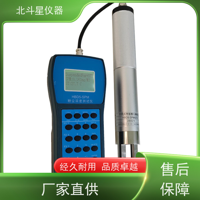 北斗星仪器 手持式高温型 快速粉尘测试仪 高浓度悬浮物检测