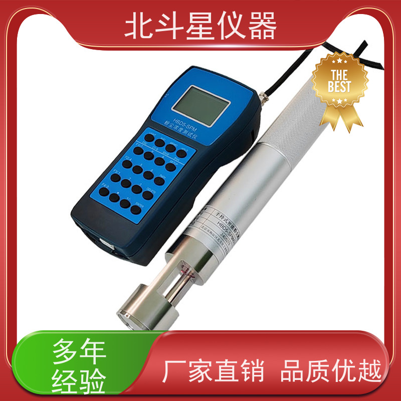 北斗星仪器 防爆隔爆型手持式 粉尘含量检测仪 体积小 携带方便