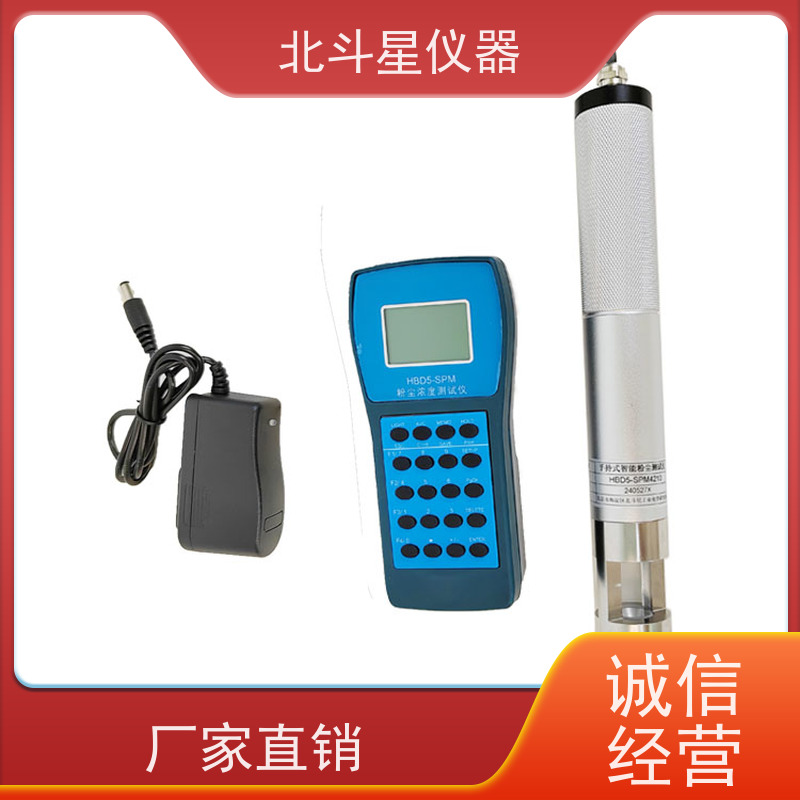 北斗星仪器 便携式 粉尘浓度探测器 HBD5-SPM4210 测量准确