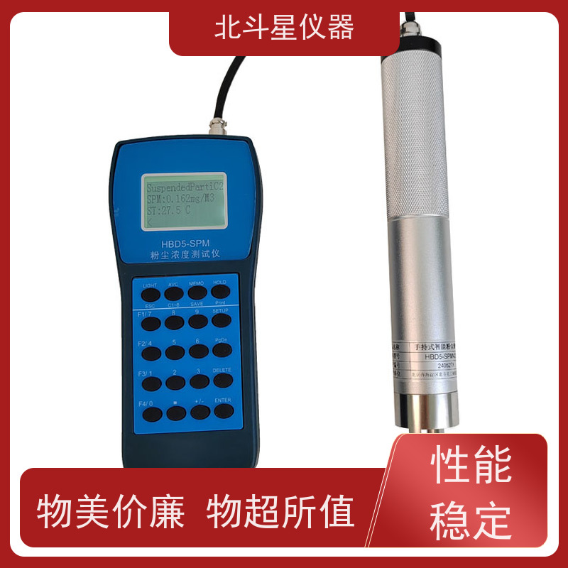 北斗星仪器 工业级手持式 粉尘浓度探测器 实时监测 污染源调查